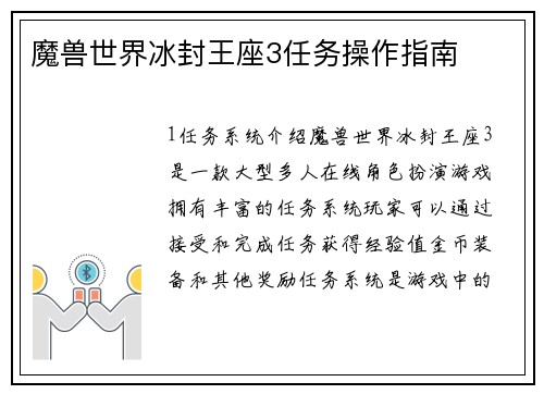 魔兽世界冰封王座3任务操作指南