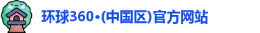 环球360